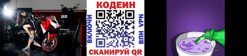 Кодеин напиток Lean (лин)  Горячеводский 